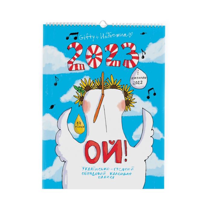 Календарь-планер настенный с Гусем 2023 (9047997) Календарь-планер настенный с Гусем 2023 (9047997)