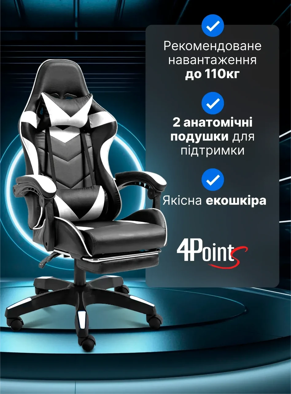 Крісло комп'ютерне для офісу та дому 4Points DL з підставкою для ніг з подушками Чорний/Білий (40282) - фото 3