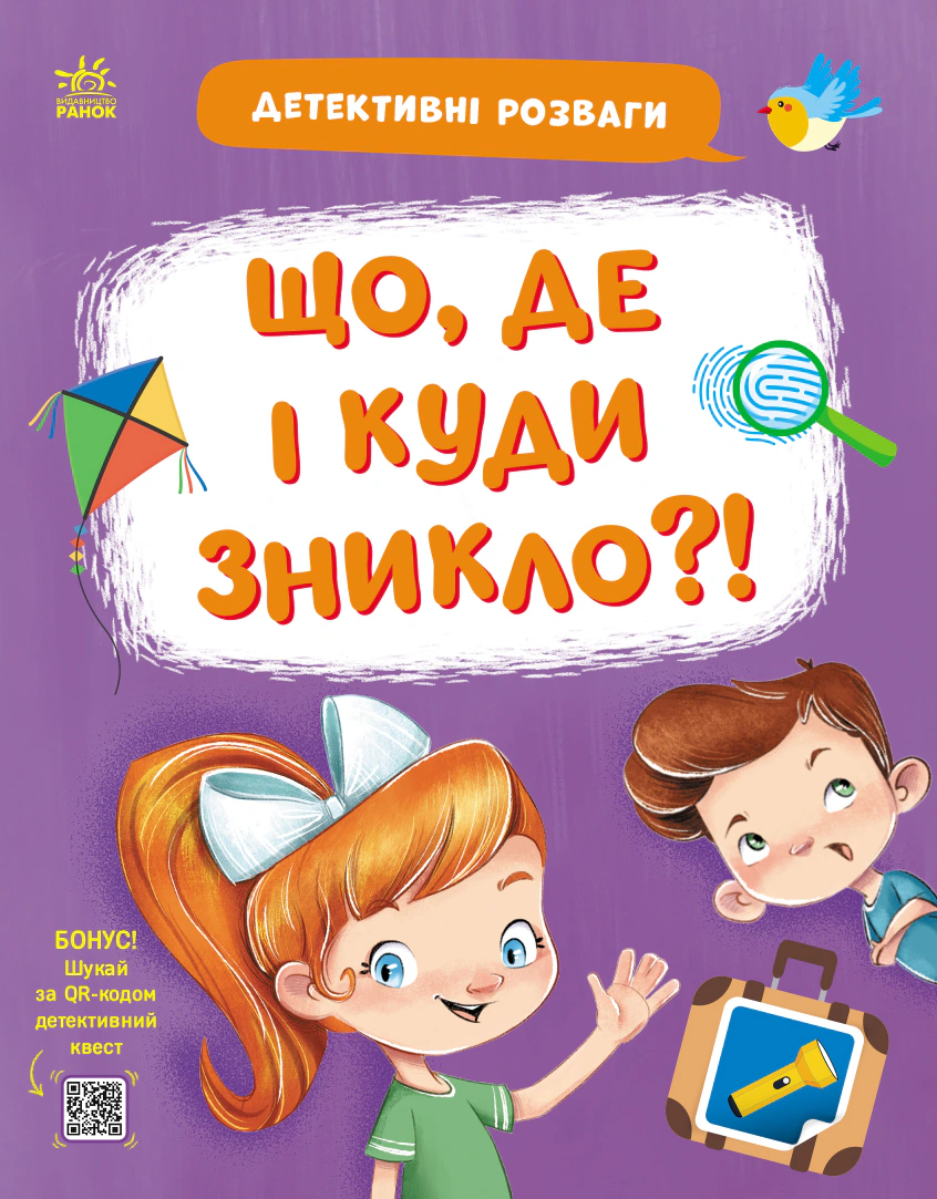 Книга Станіслав Соловінський "Детективні розваги! Що де і куди зникло?" 9789667617578