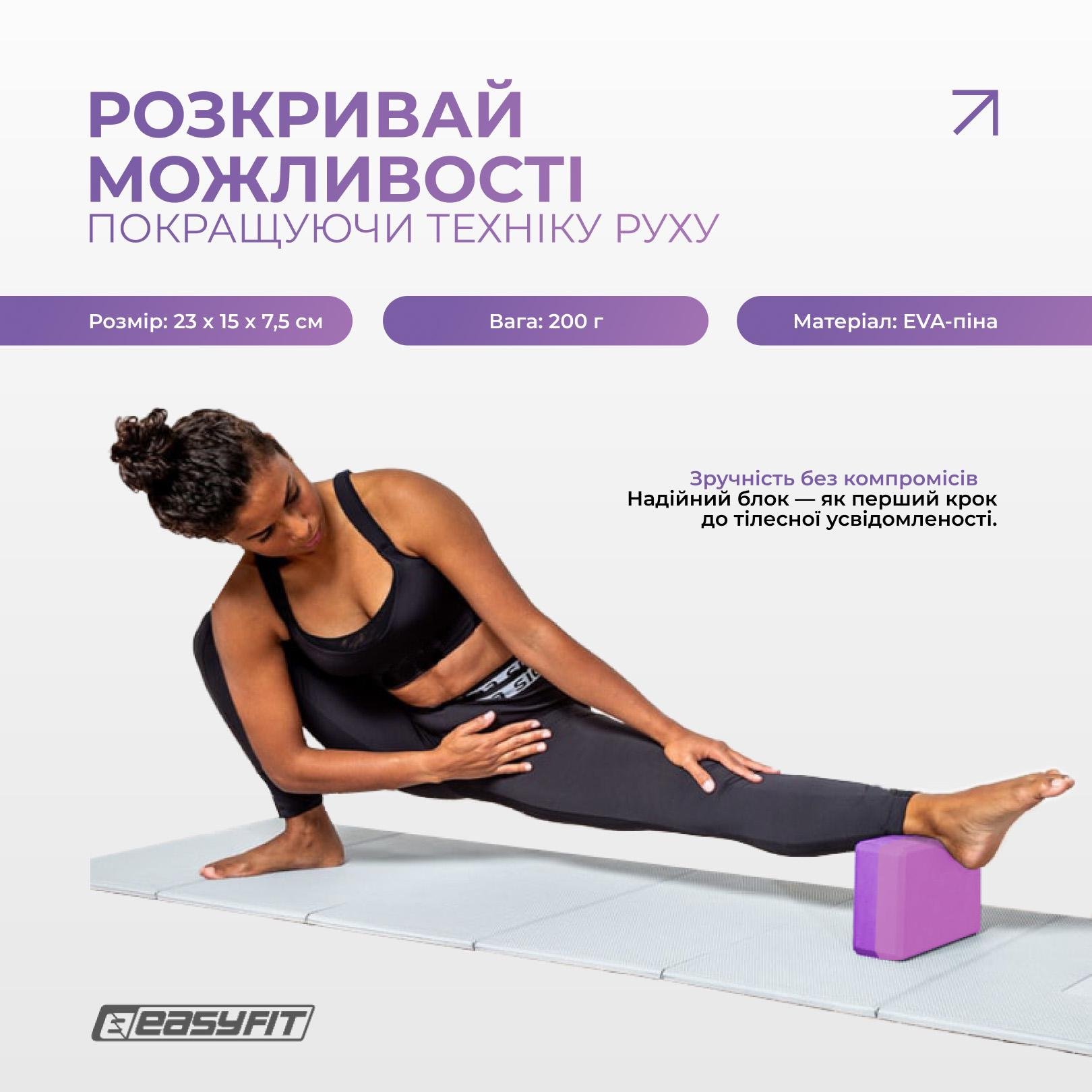 Блок для йоги EasyFit Polarity Фиолетовый/Розовый (GYBK-17313) - фото 3 Блок для йоги EasyFit Polarity Фиолетовый/Розовый (GYBK-17313) - фото 3