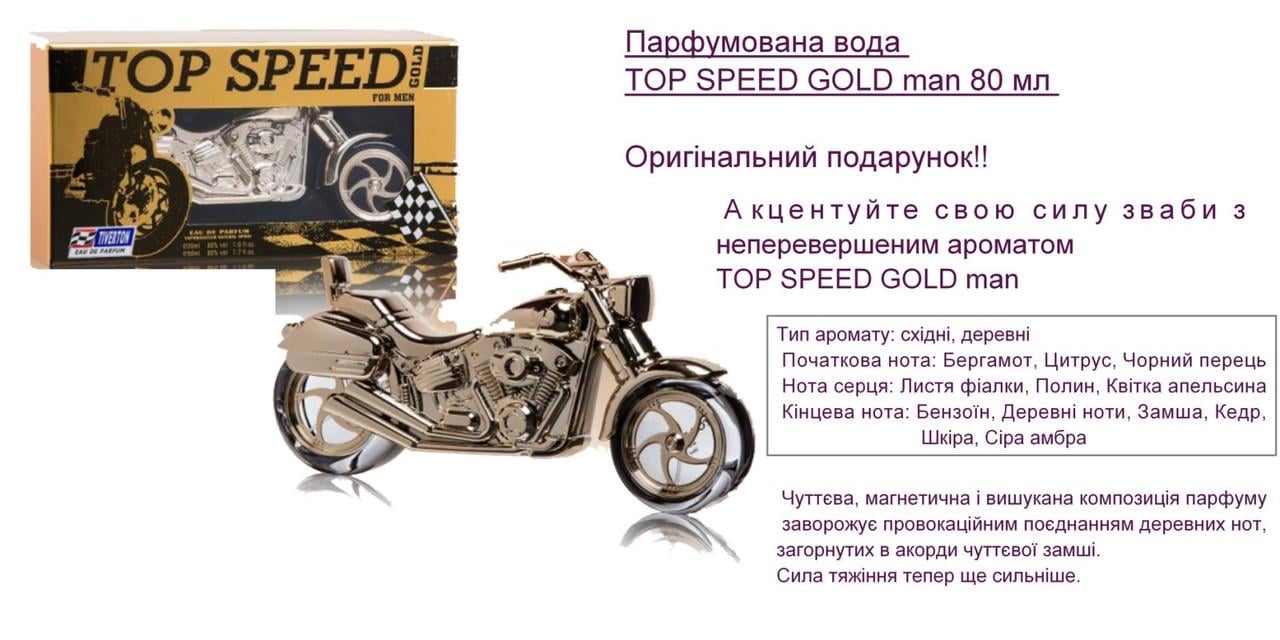 Парфумована вода чоловіча Top Speed Gold Eau De Parfum 80 мл - фото 2