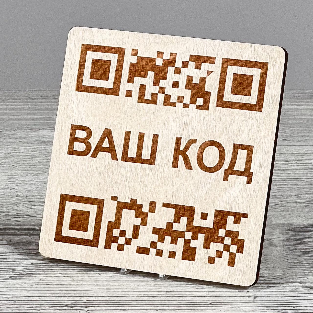 Табличка с QR кодом 80х90 мм (3872) - фото 4