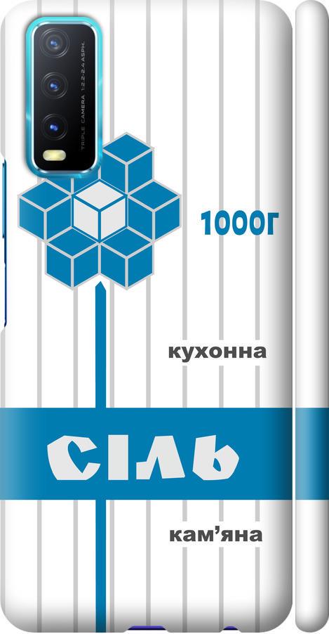 Чехол на Vivo Y20 Соль UA (5625m-2078-42517)