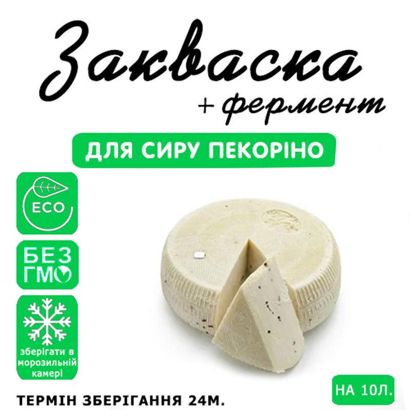 Закваска для сиру Cheese master Пекоріно 10 л молока (1092185238) - фото 3