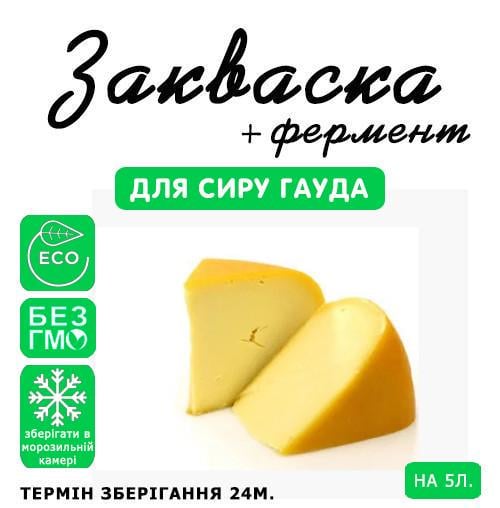 Закваска для сыра Cheese master Гауда на 5 л молока (1092167352) - фото 3