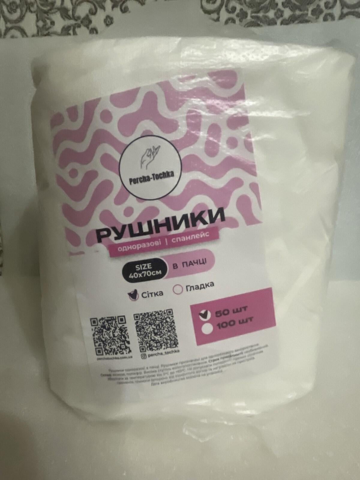 Рушники одноразові спанлейс Percha-Tochka сітка 40х70 см 50 шт. (37823549)