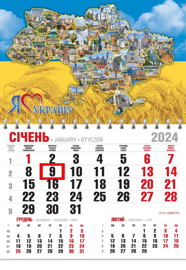 Календар на 2024 рік Офісний Економ Я люблю Україну Колоски