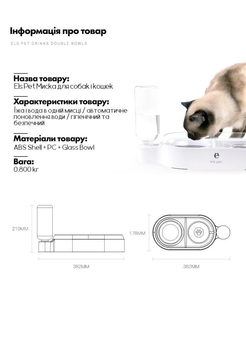 Миска двойная для кошек и собак ELS PET с автоматической поилкой 0,5 л (1197179579) - фото 10 Миска двойная для кошек и собак ELS PET с автоматической поилкой 0,5 л (1197179579) - фото 10