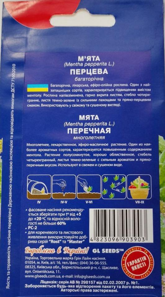 М'ята перцева GL Seeds For Hobby 0,1 г (RS-00845) - фото 2