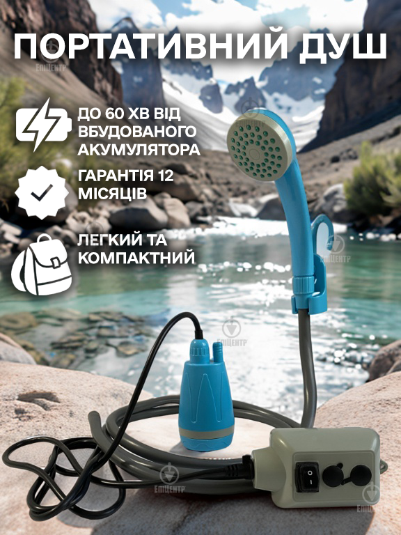 Душ з насосом портативний AquaPulse на акумуляторі похідний 2200 mAh (700066) - фото 2