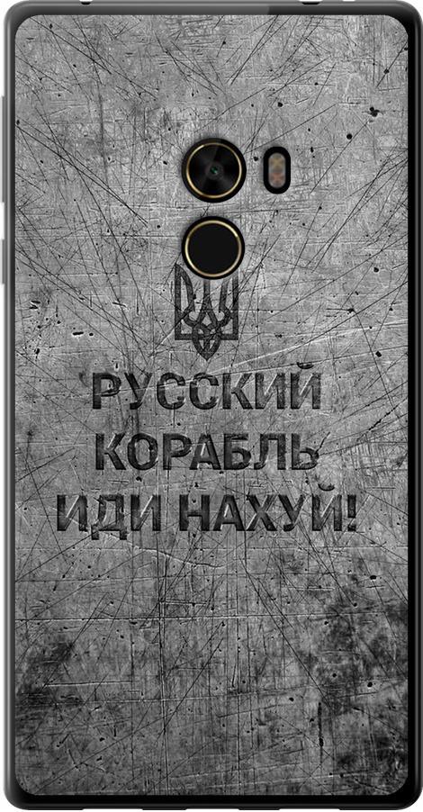 Чехол на Xiaomi Mi MiX Русский военный корабль иди на v4 (5223u-426-42517) Чехол на Xiaomi Mi MiX Русский военный корабль иди на v4 (5223u-426-42517)