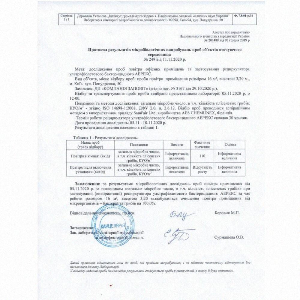 Рециркулятор-облучатель Аэрекс Констант (28080420) - фото 3 Рециркулятор-облучатель Аэрекс Констант (28080420) - фото 3