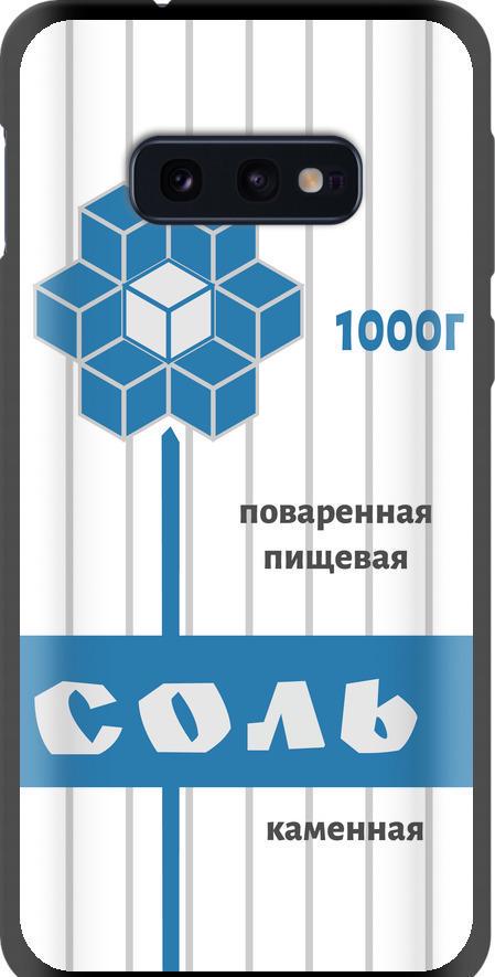 Чехол на Samsung Galaxy S10e Соль (4855b-1646-42517) Чехол на Samsung Galaxy S10e Соль (4855b-1646-42517)