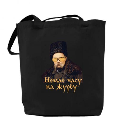 Шоппер Тарас Шевченко "Немає часу на журбу" 37x41 см Черный (12891080-2-182545)