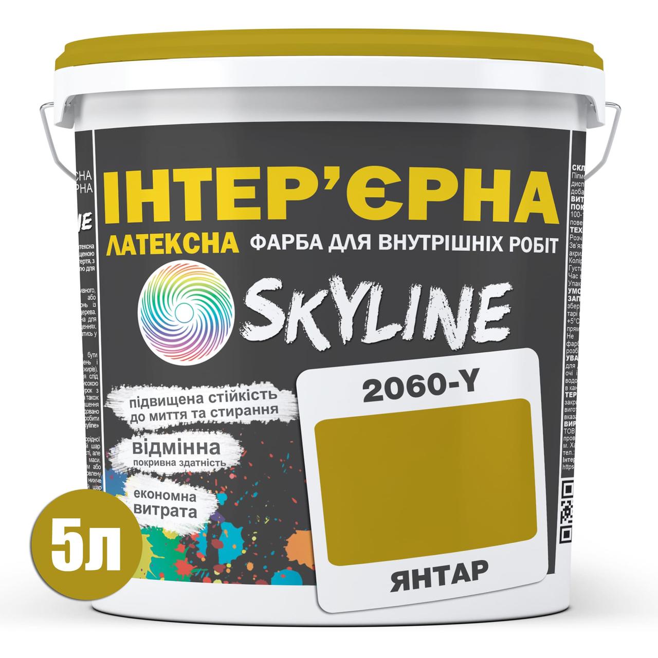 Фарба інтер'єрна латексна Skyline 2060Y (C) 5 л Янтар (650c0cc74bc23147a0718a55) - фото 2 Фарба інтер'єрна латексна Skyline 2060Y (C) 5 л Янтар (650c0cc74bc23147a0718a55) - фото 2