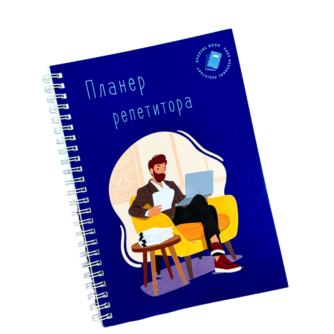 Блокнот репетитора мужской А5