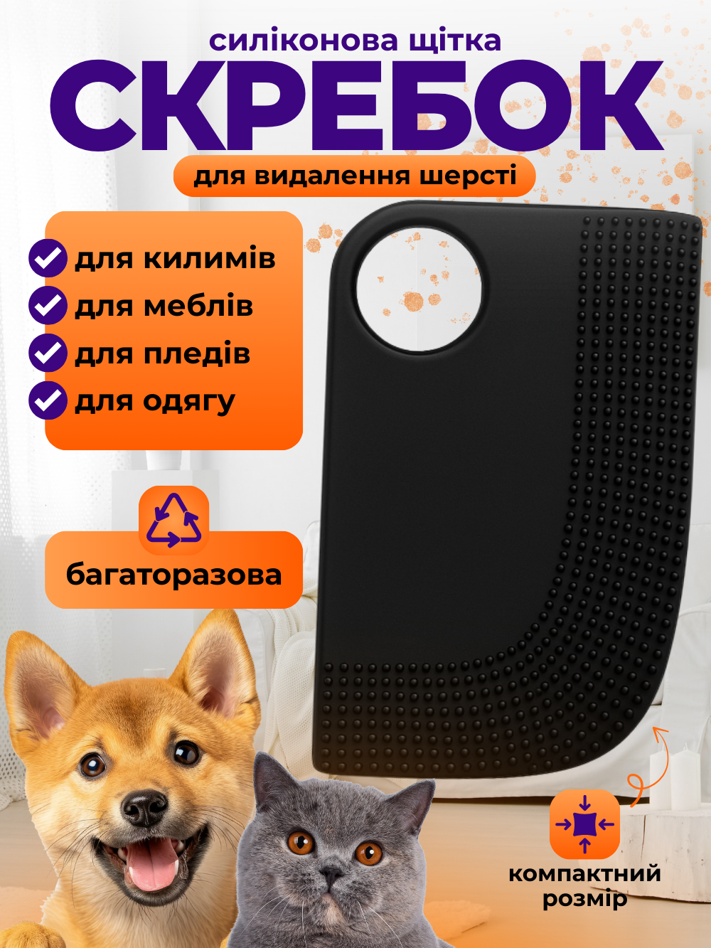 Щітка-скребок для видалення шерсті домашніх тварин JoyPro силіконова Чорний (de8a849d) - фото 2