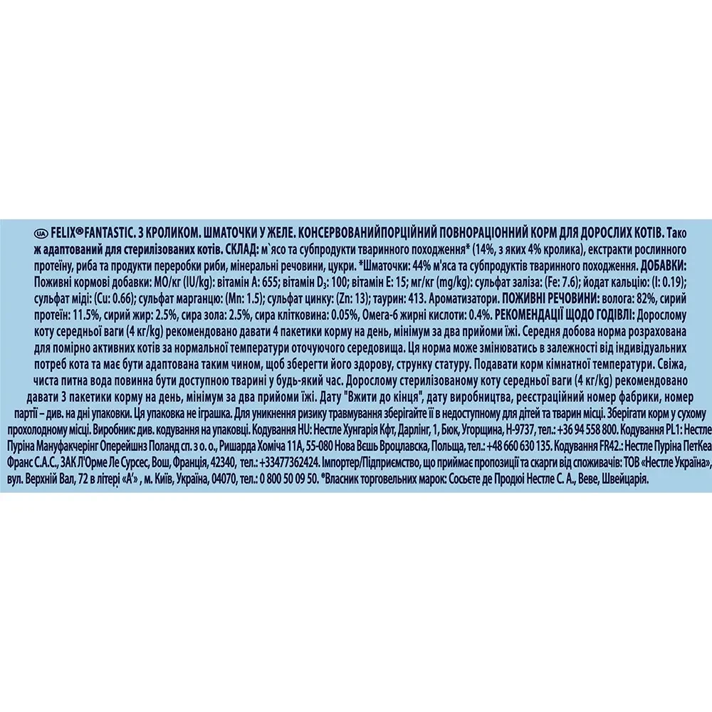 Вологий корм для котів Felix Fantastic кролик 85 г (7613039835500) - фото 4