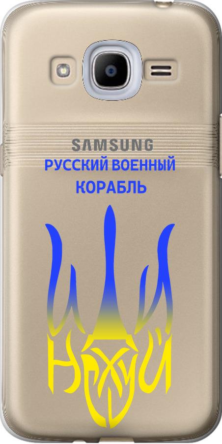 Чехол на Samsung Galaxy J2 (2016) J210 Русский военный корабль иди на v7 (5261u-270-42517)