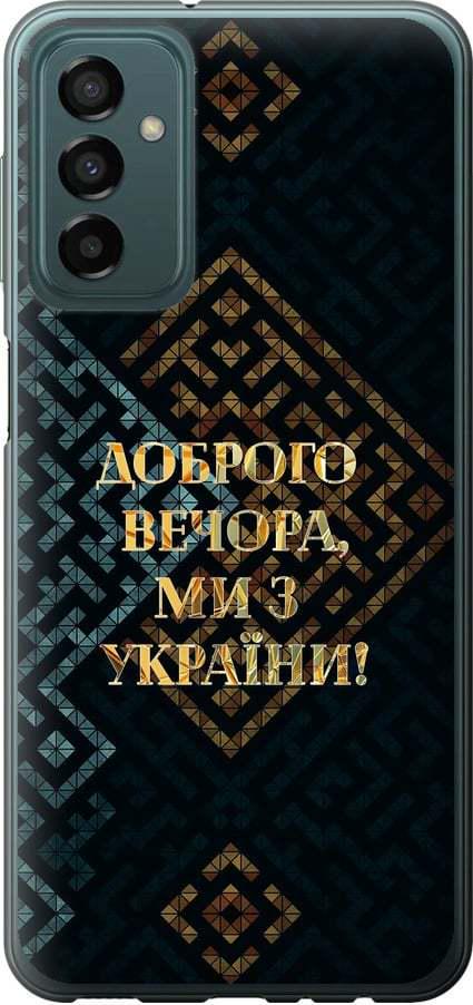 Чехол на Samsung Galaxy M13 M135 Мы из Украины v3 (5250b-2765-42517)