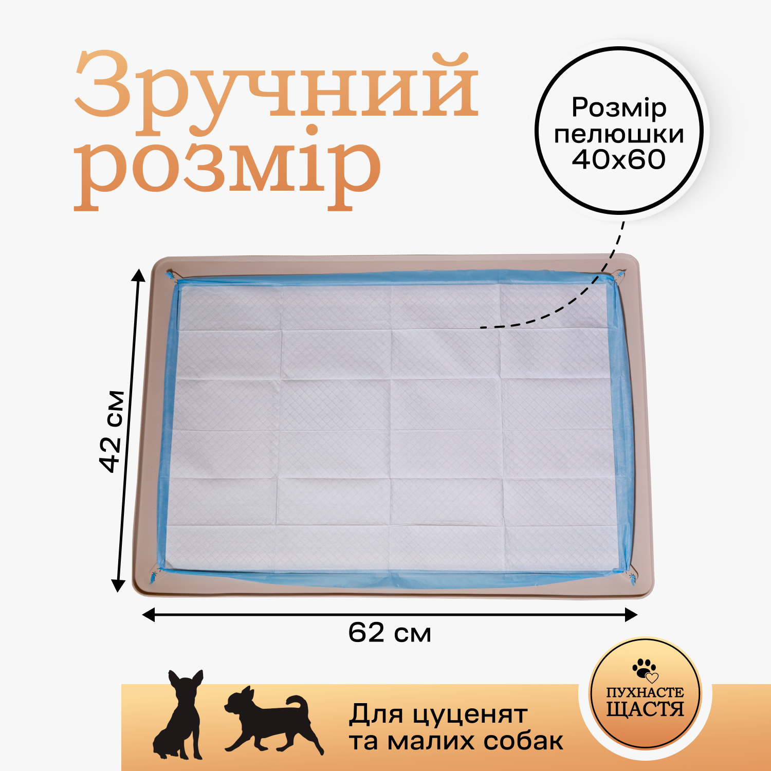 Туалет лоток під пелюшку для собак 40х60 см Бежевий - фото 4 Туалет лоток під пелюшку для собак 40х60 см Бежевий - фото 4
