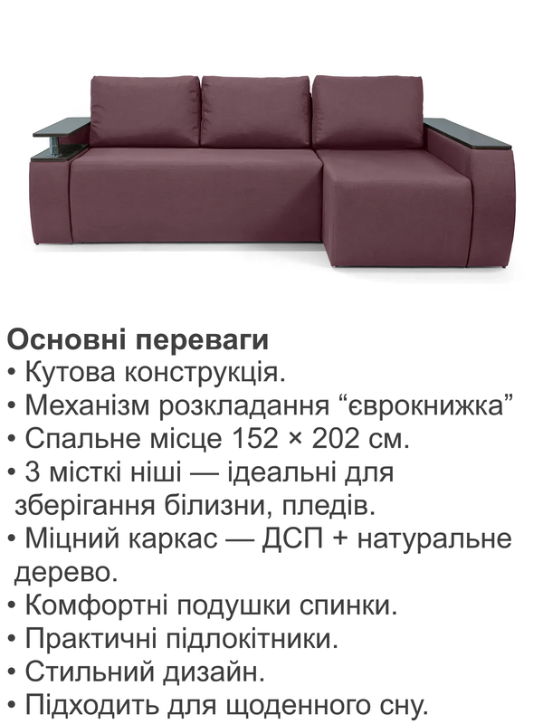 Диван кутовий Токіо 243х155 см Беррі (31026756) - фото 3 Диван кутовий Токіо 243х155 см Беррі (31026756) - фото 3