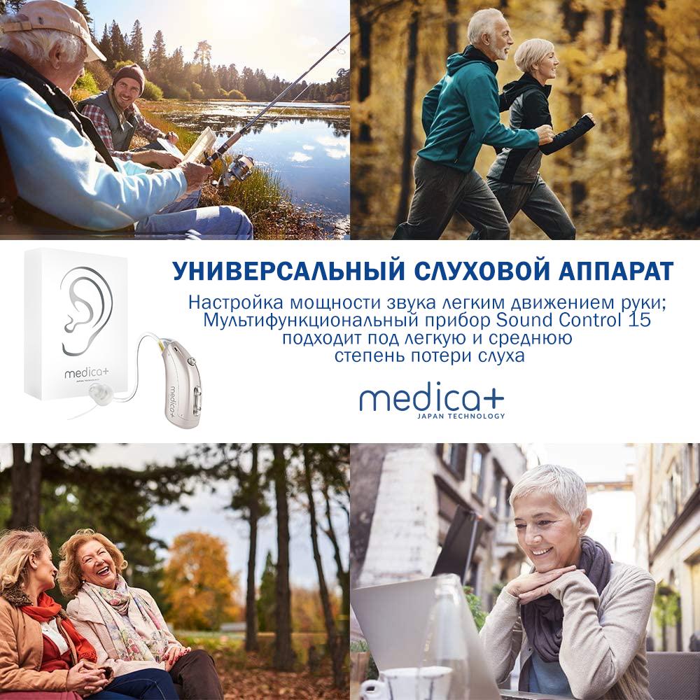 Слуховой аппарат Medica+ Sound Control 15 - фото 10