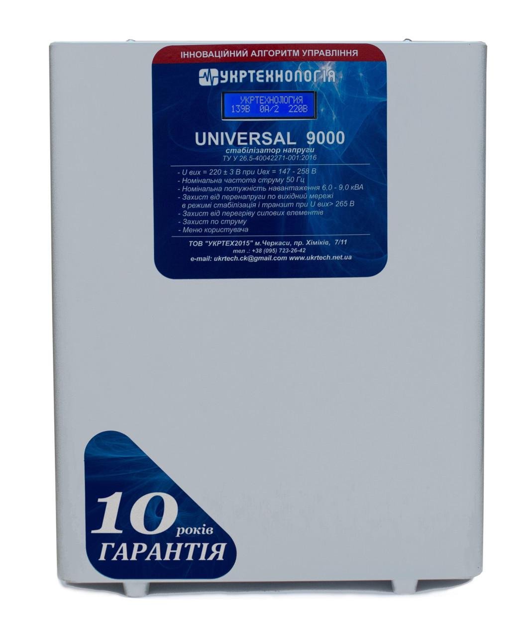 Стабилизатор напряжения Укртехнология Universal НСН-9000 (50А)