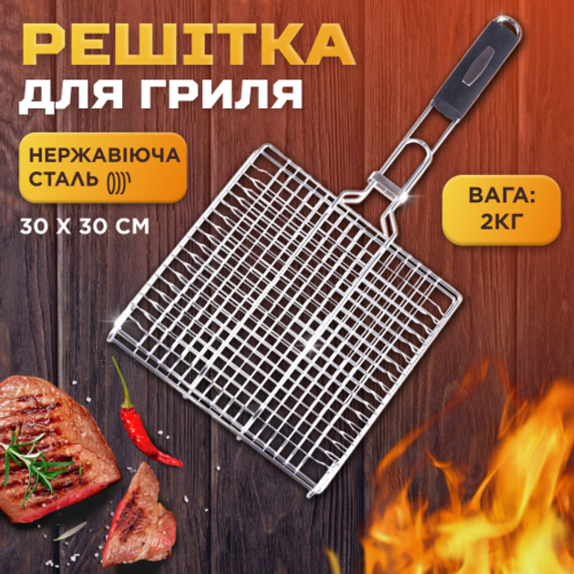 Решетка для гриля и барбекю плоская Grill 30х30 см (HP454) - фото 8