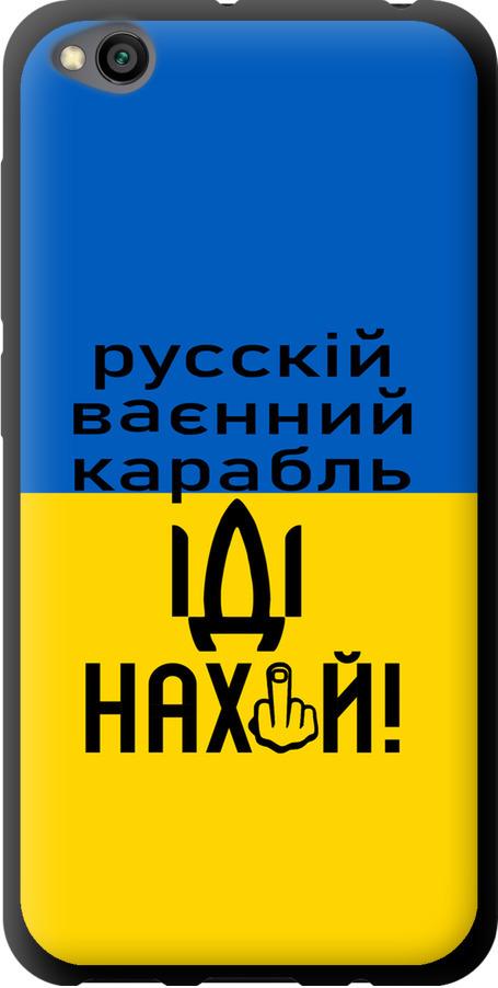 Чохол на Xiaomi Redmi Go Російський військовий корабель іди на (5216b-1667-42517)