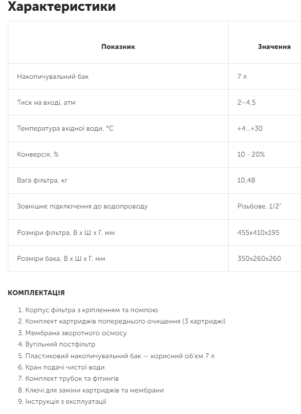 Фильтр для питьевой воды обратного осмоса с помпой Ecosoft MO550PECOSTD Standard - фото 4