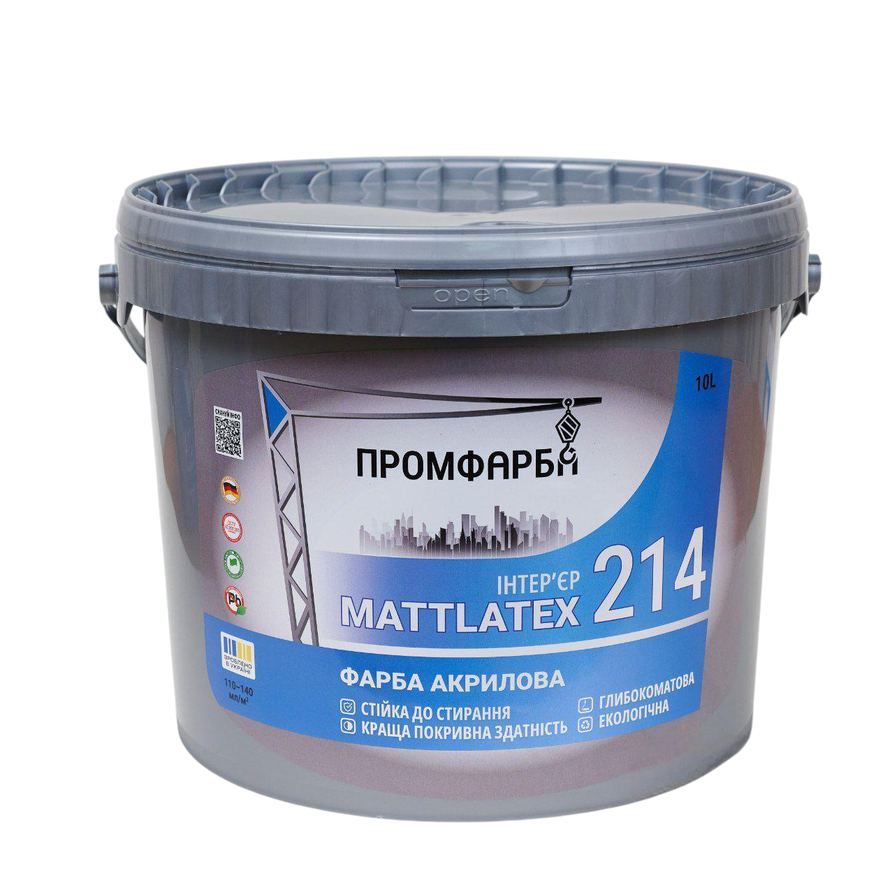 Фарба акрилова інтер'єрна ПРОМФАРБА MATTLATEX 10 л (3014750904)