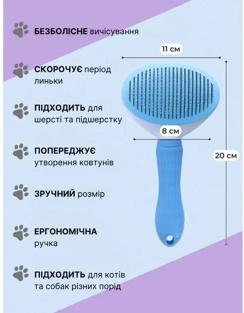 Щетка-пуходерка Meow Meow для вычесывания шерсти с кнопкой у кошек и собак 11х8х20 см Голубой (370047) - фото 4