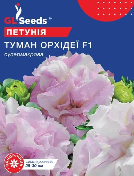 Семена цветов GL Seeds Петуния F1 Туман орхидей 5 шт. (GL-1218)