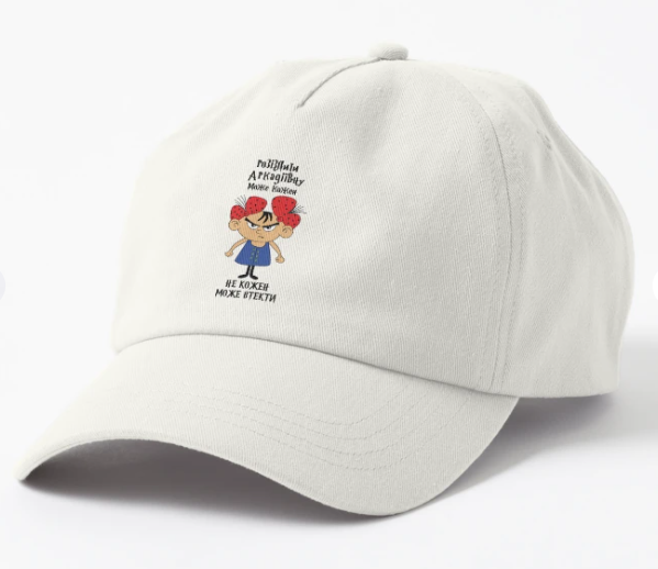 Кепка унисекс Malfini с принтом "Розізлити Аркадіївну може кожен" Белый