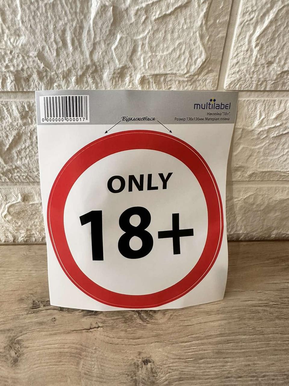 Наклейка Только 18+ (KG-7159) - фото 2