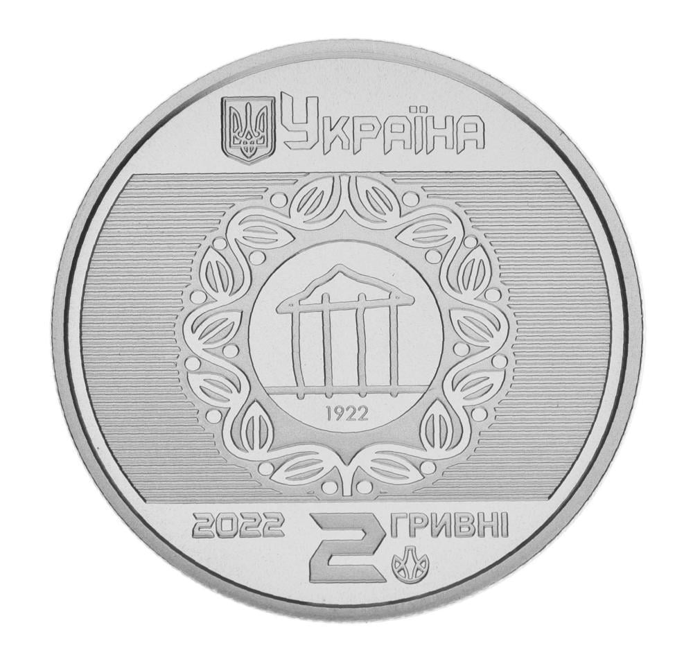 Коллекционная монета Украина 2 гривны 2022 UNC 100 лет Харьковскому национальному университету городского хозяйства им. А. Бекетова (М17241)