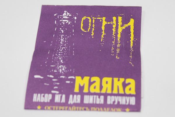 Иголки для шитья вручную Огни маяка 15 шт. - фото 3