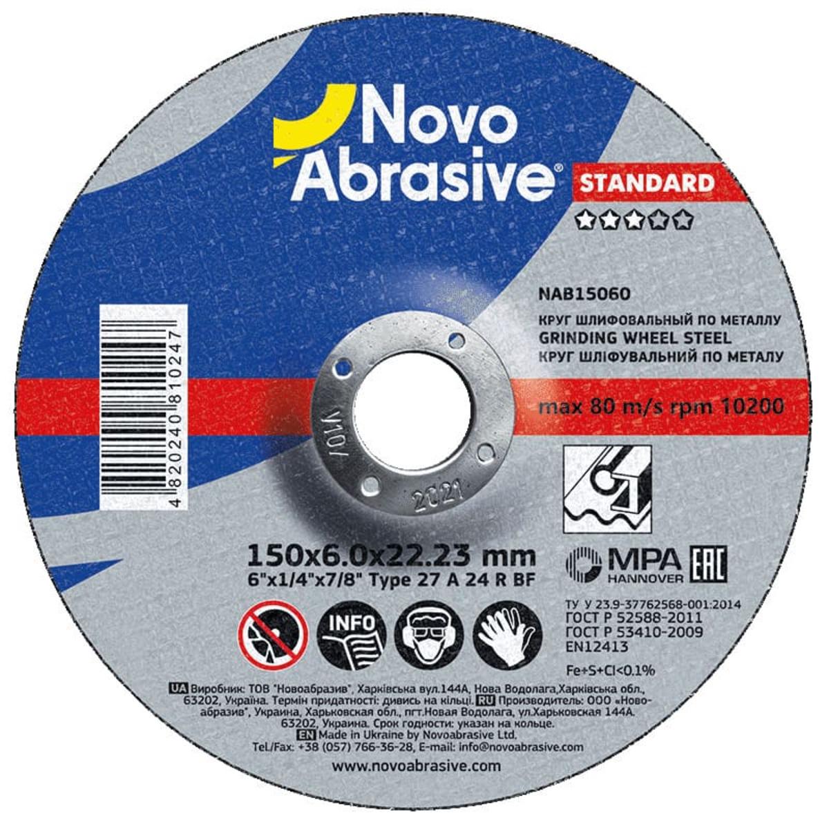 Диск зачистной по металлу NovoAbrasive Standard 150х6,0х22,23 мм (429717)
