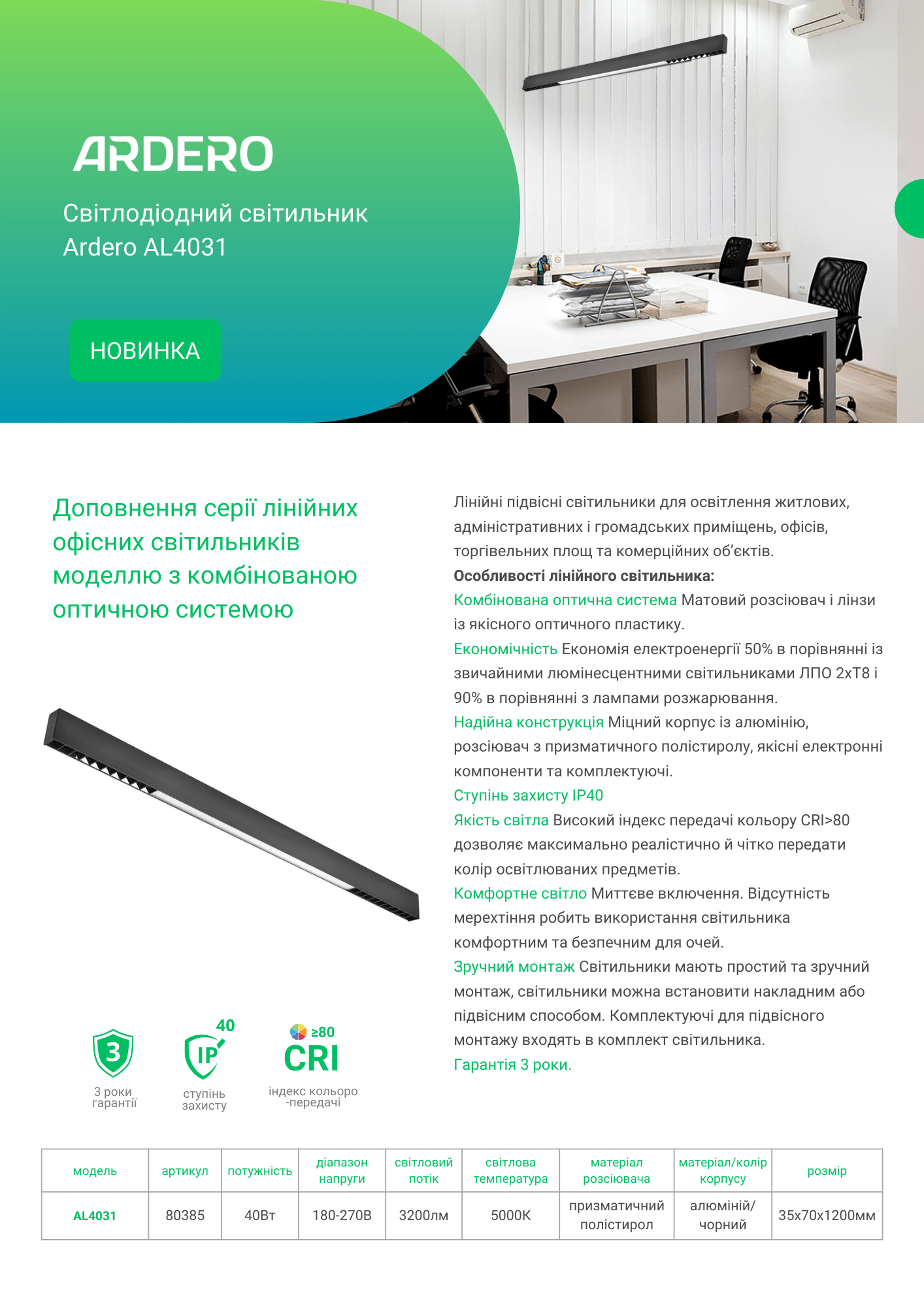 Линейный светильник светодиодный ARDERO AL4031 40 Вт 5000K 1,2 м Черный (80385) - фото 3 Линейный светильник светодиодный ARDERO AL4031 40 Вт 5000K 1,2 м Черный (80385) - фото 3