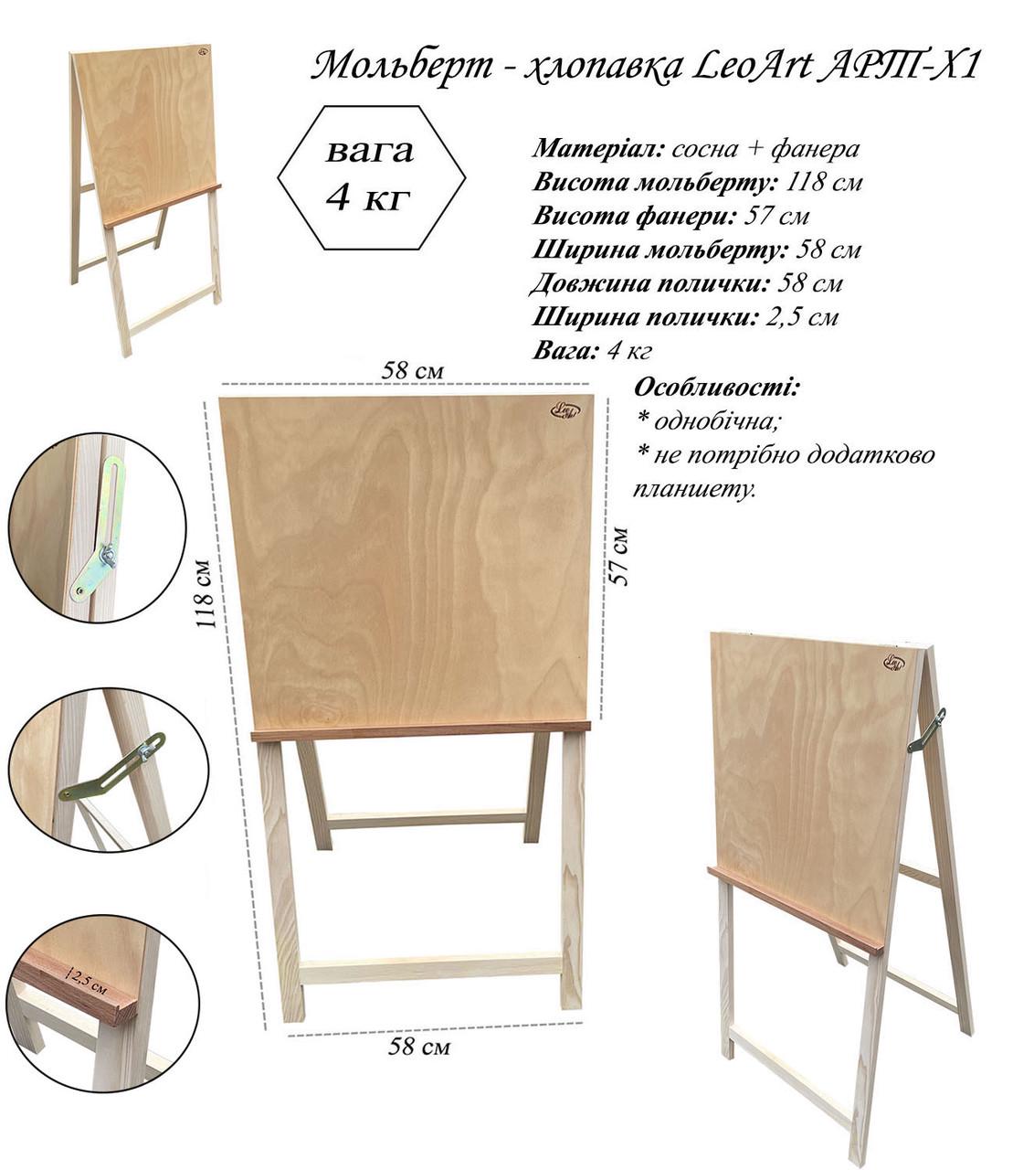 Мольберт-хлопушка LeoArt АРТ-Х1 - фото 3