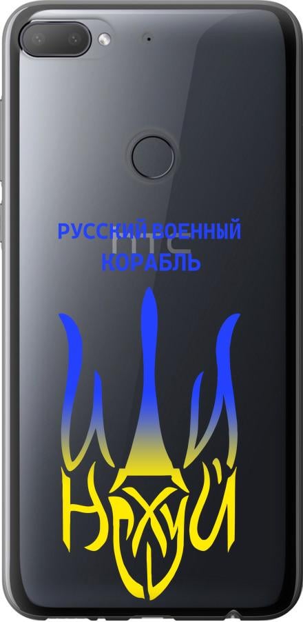 Чехол на HTC Desire 12 Plus Русский военный корабль иди на v7 (5261u-1485-42517)