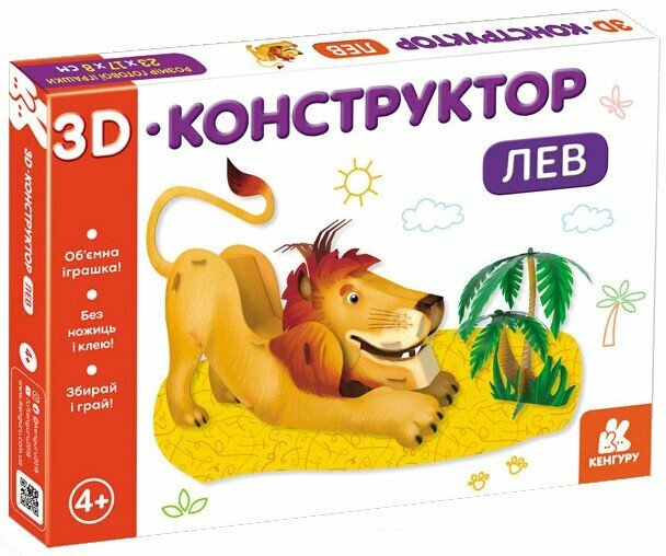 3D-конструктор. Лев. Кенгуру. КР1562002У (9789667507237) 3D-конструктор. Лев. Кенгуру. КР1562002У (9789667507237)