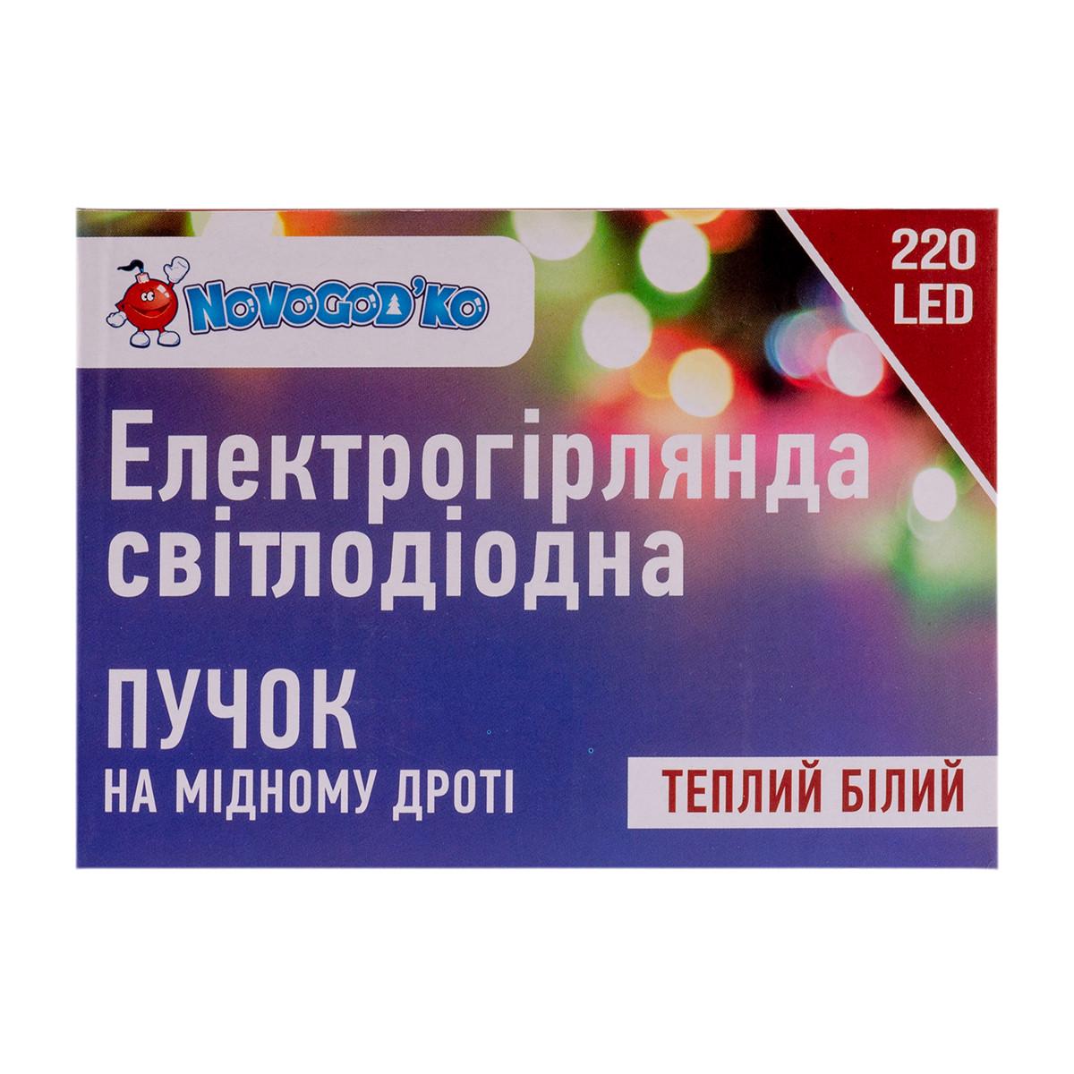 Гірлянда світлодіодна Новогодько мідна проволочка Кінський хвіст 220 LED 2,2 м (974228) - фото 2