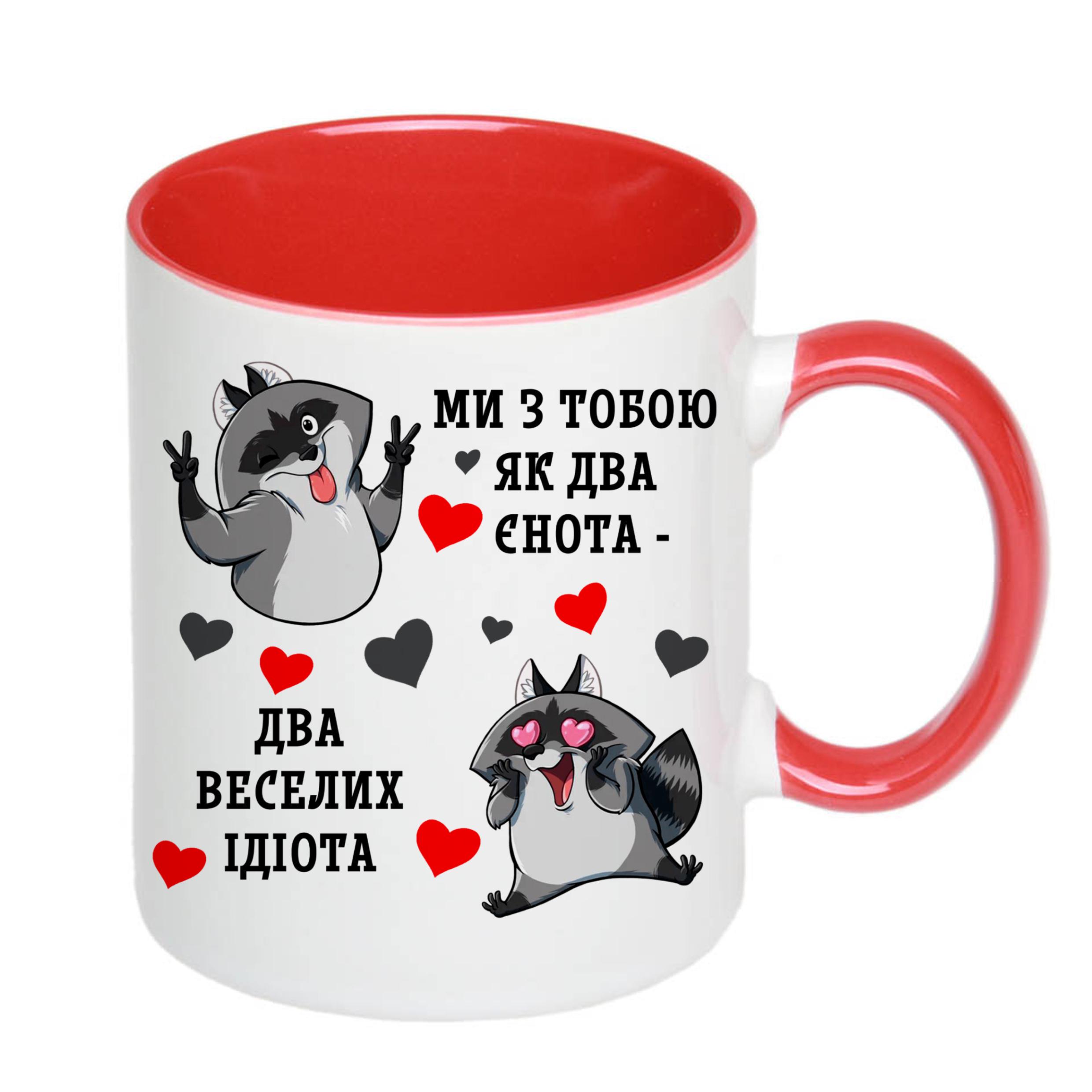Чашка с принтом "Ми з тобою, як два єнота…" 330 мл Красный (18537) - фото 2