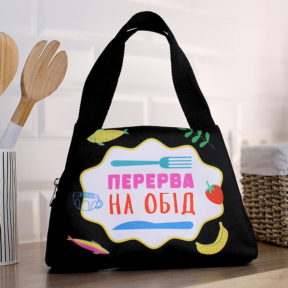 Термосумка Lunch bag "Перерва на обід" 24х12х17 см (LUN_24S031) - фото 1