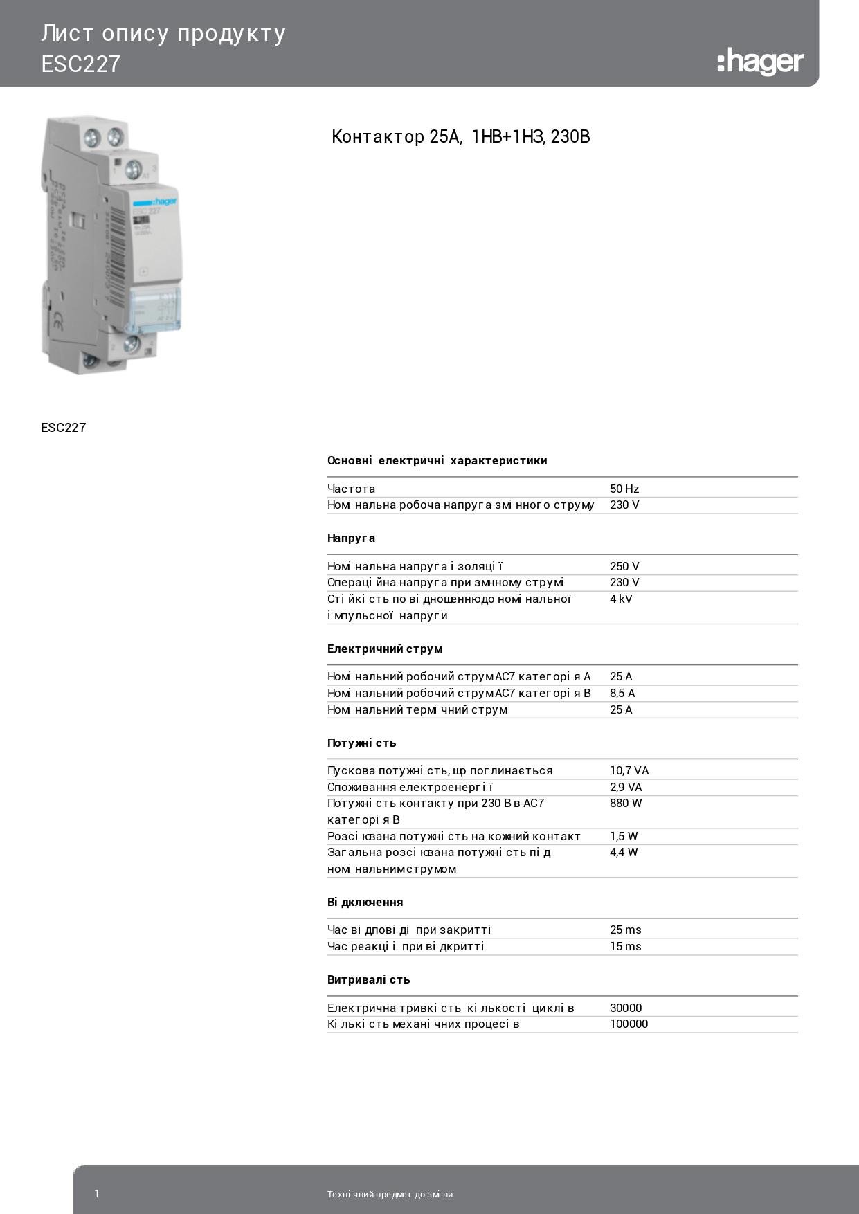 Контактор модульний стандартний Hager ESC227 25A котушка 1НО+1НЗ 230В (3399) - фото 2