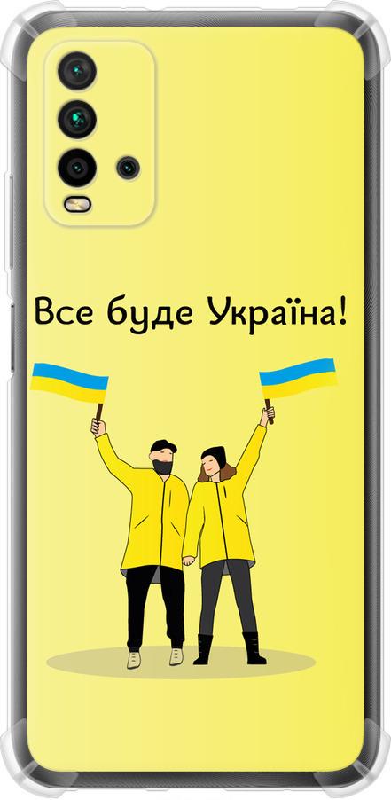 Чехол на Xiaomi Redmi 9T Все будет Украина (5235sp-2257-42517)