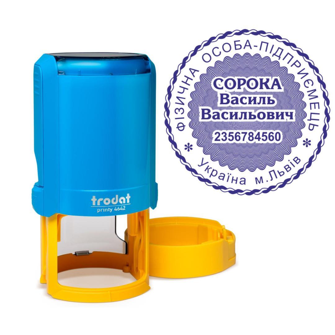Печать ФОП на автоматическом оснащении Trodat Printy 4642 с колпачком Сине-желтый (ФОП12/4642/BY)