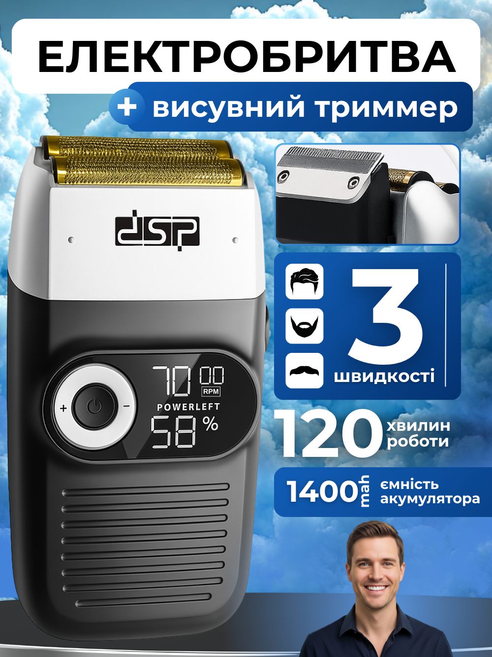 Електробритва універсальна бездротова DSP 60088 для сухого гоління 4в1 Чорний (df2f7c19) - фото 2 Електробритва універсальна бездротова DSP 60088 для сухого гоління 4в1 Чорний (df2f7c19) - фото 2